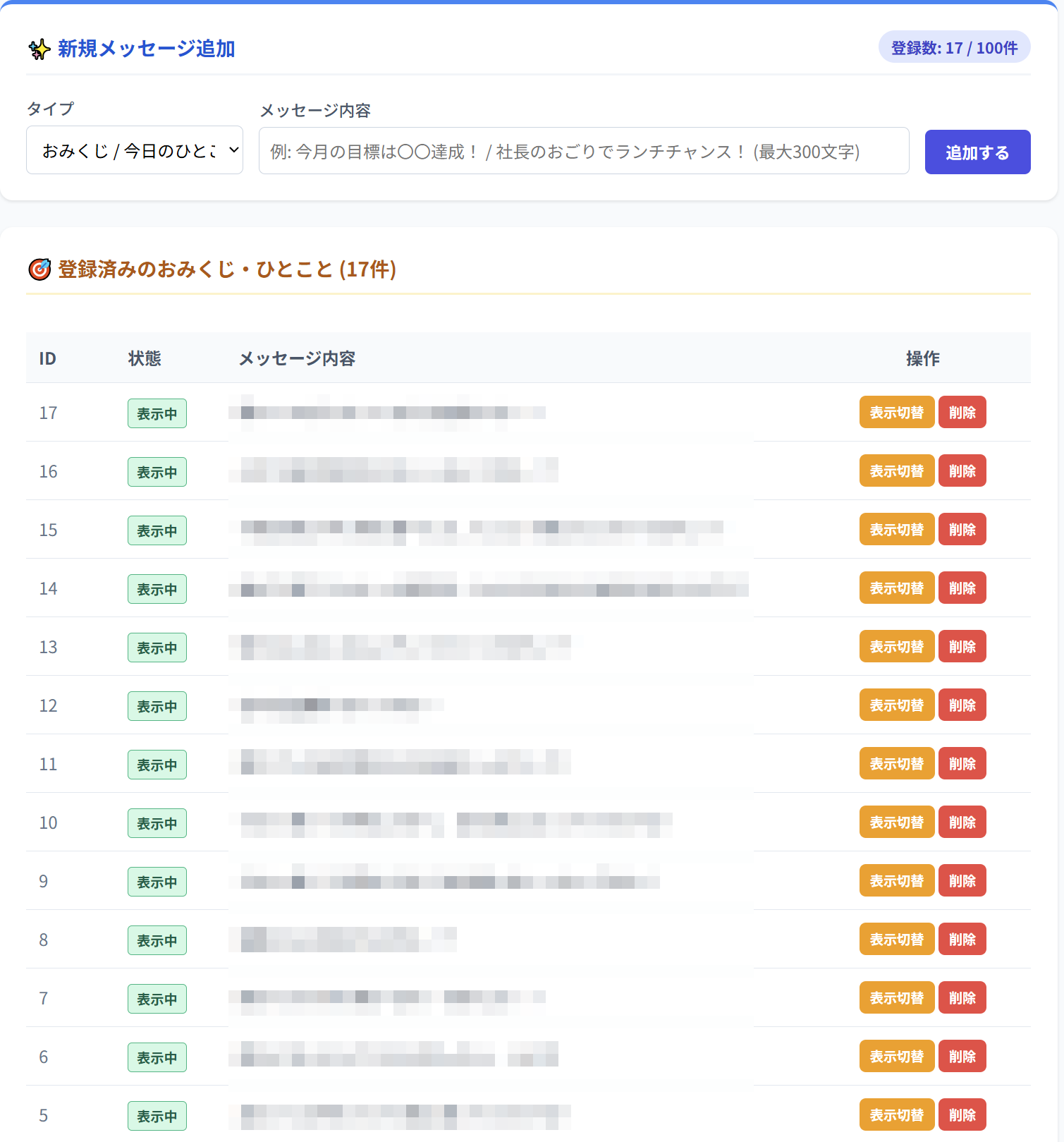 おみくじポップアップ設定