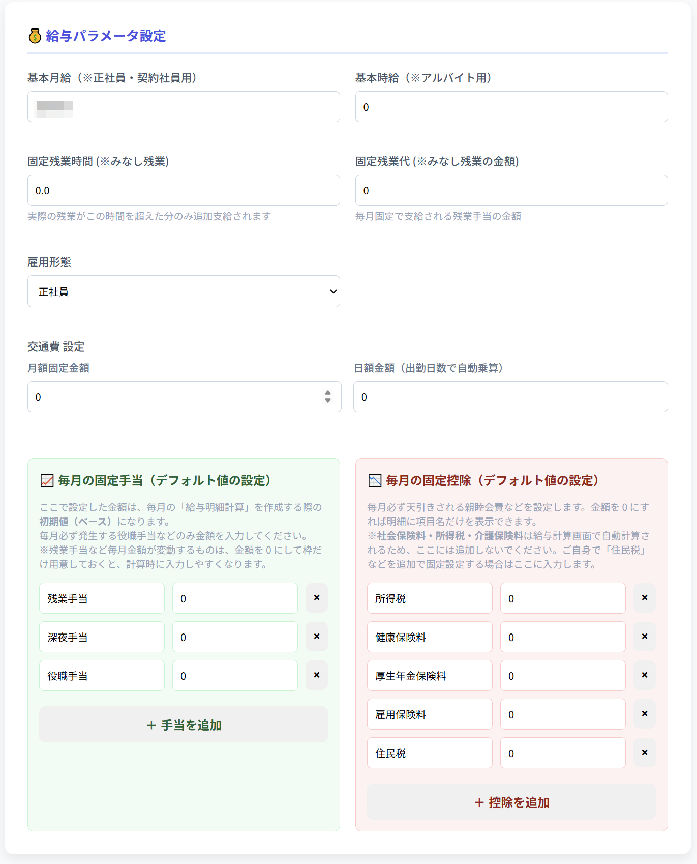 社員マスタの給与設定画面