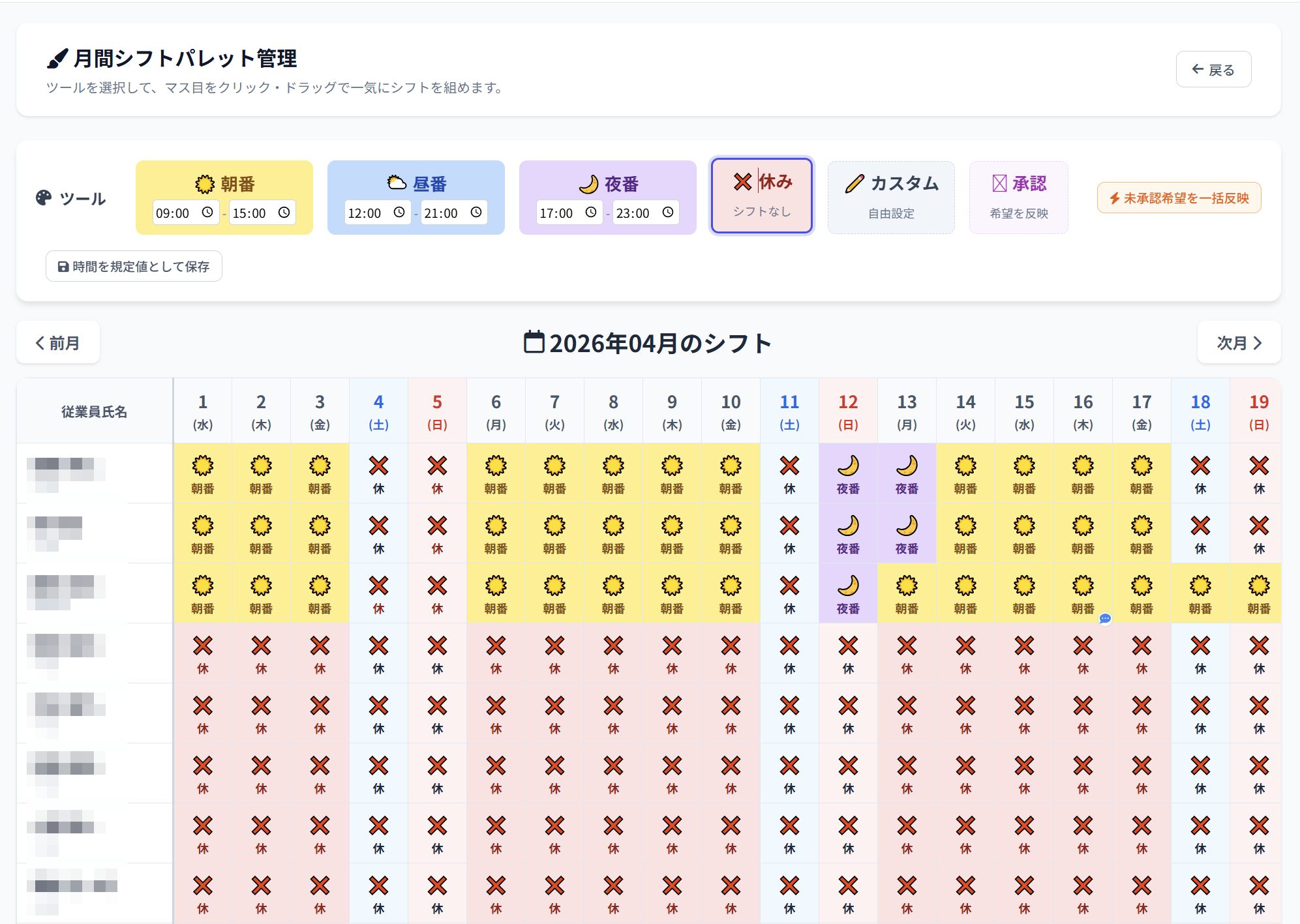 シフト作成画面（PC）